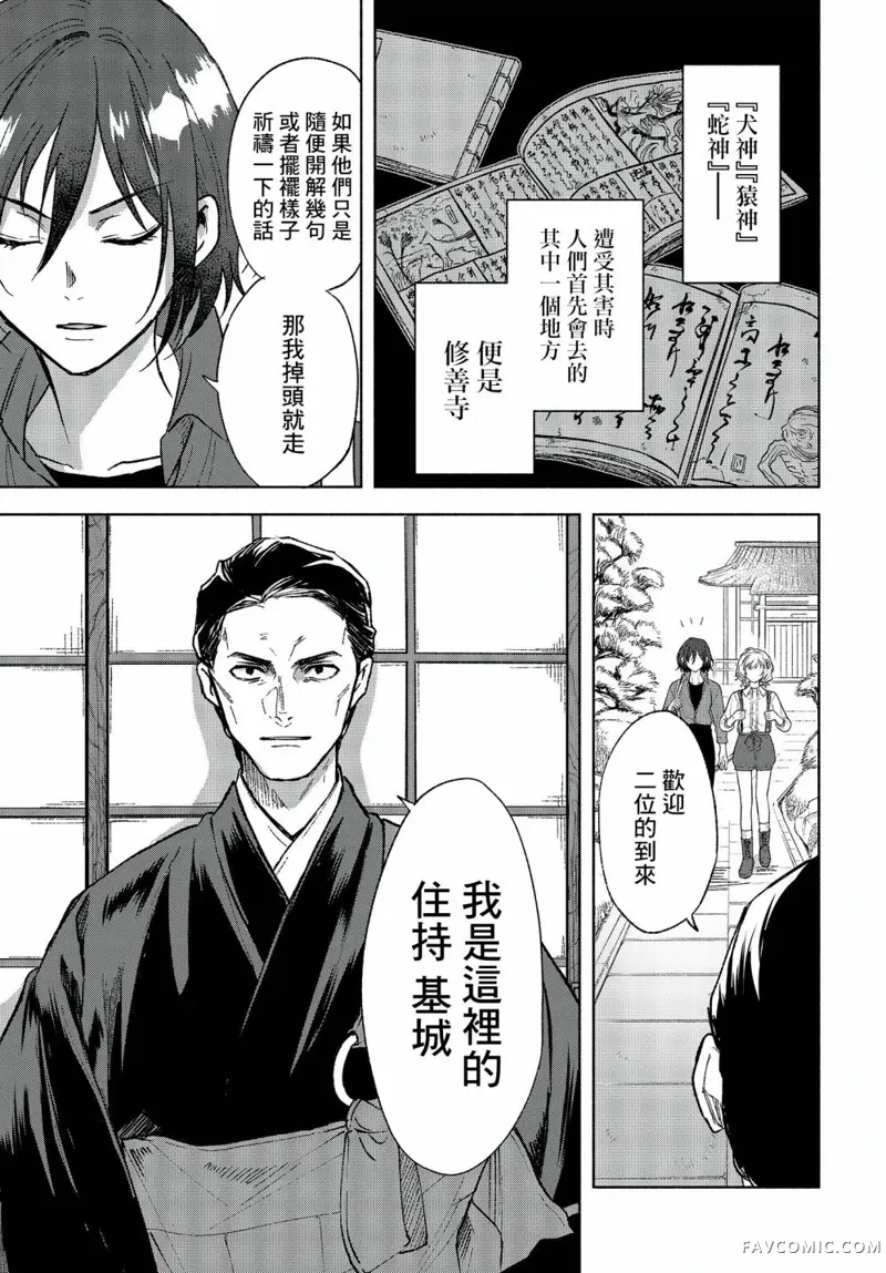 Missing 神隐物语第04話P17