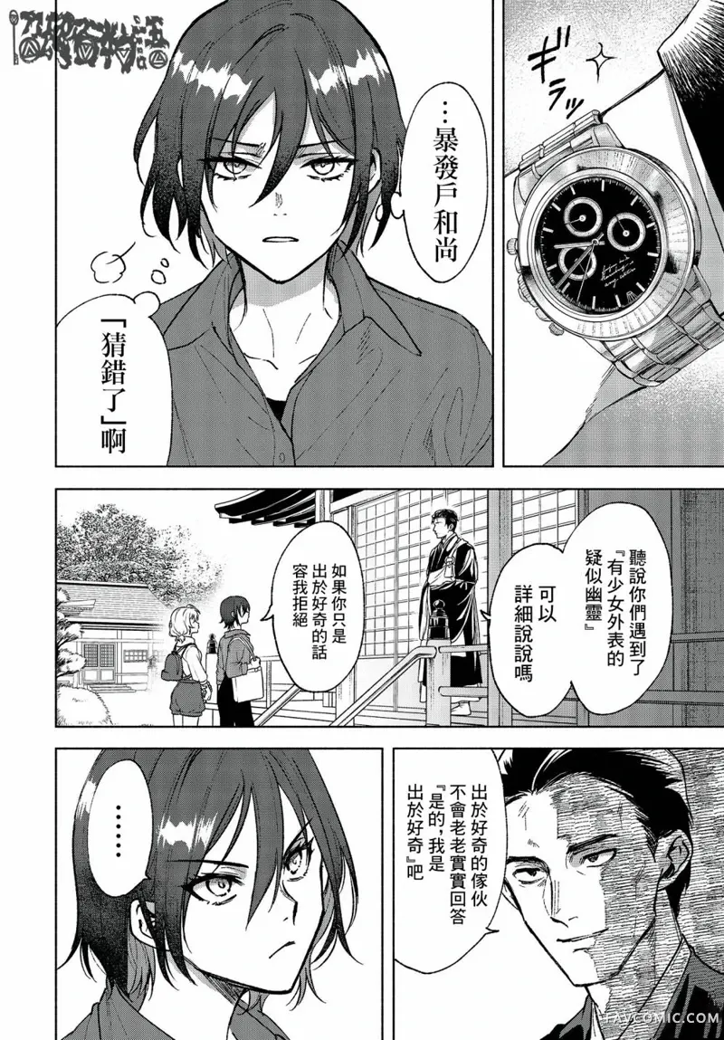 Missing 神隐物语第04話P18