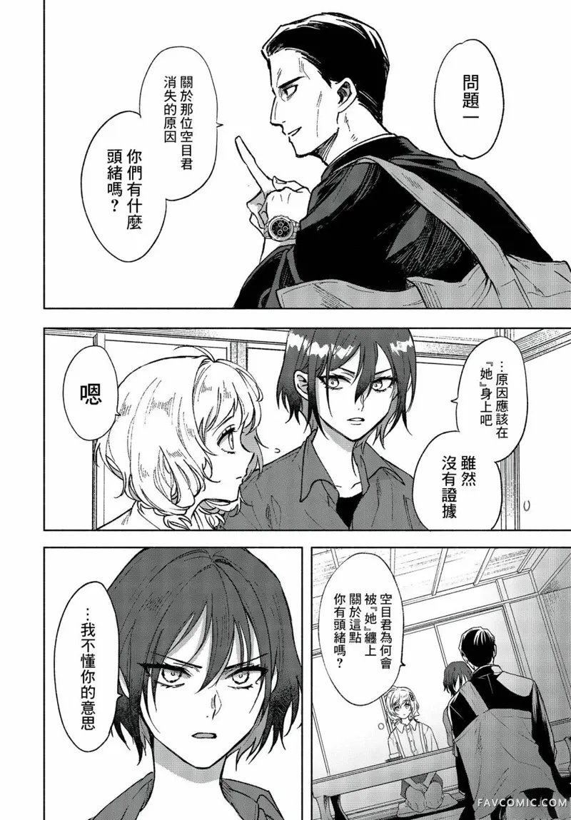 Missing 神隐物语第04話P20