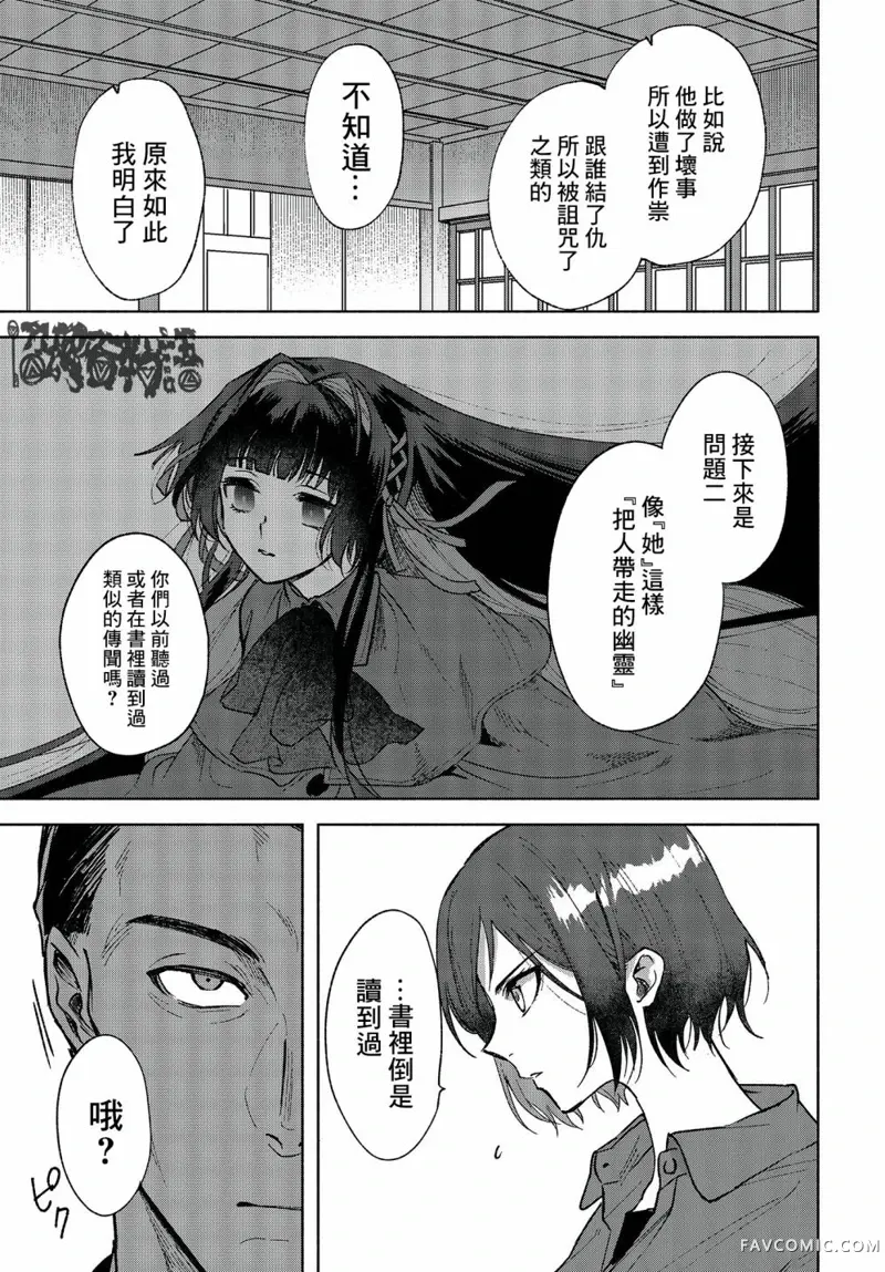 Missing 神隐物语第04話P21