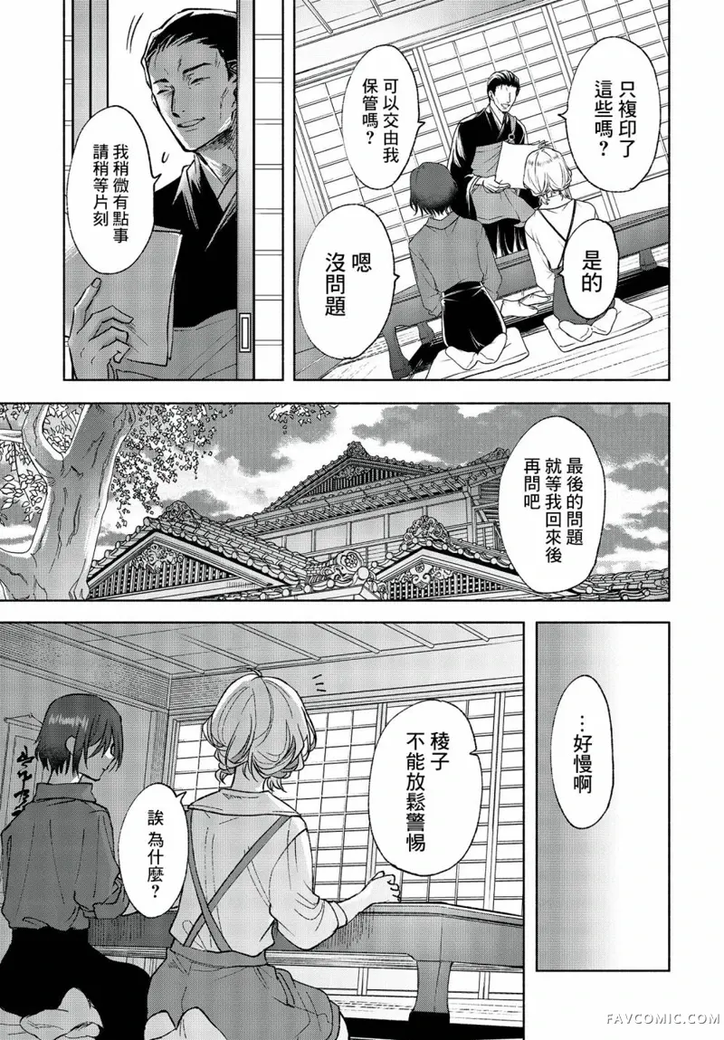 Missing 神隐物语第04話P23