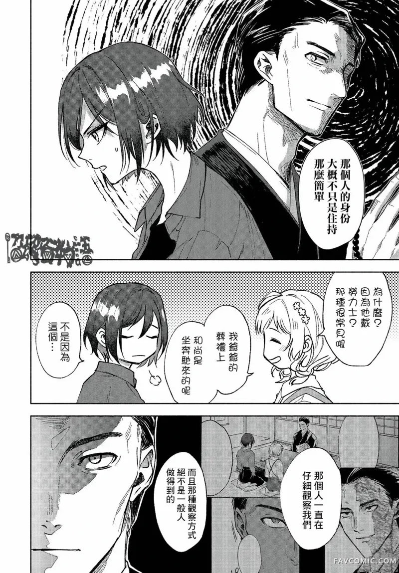 Missing 神隐物语第04話P24