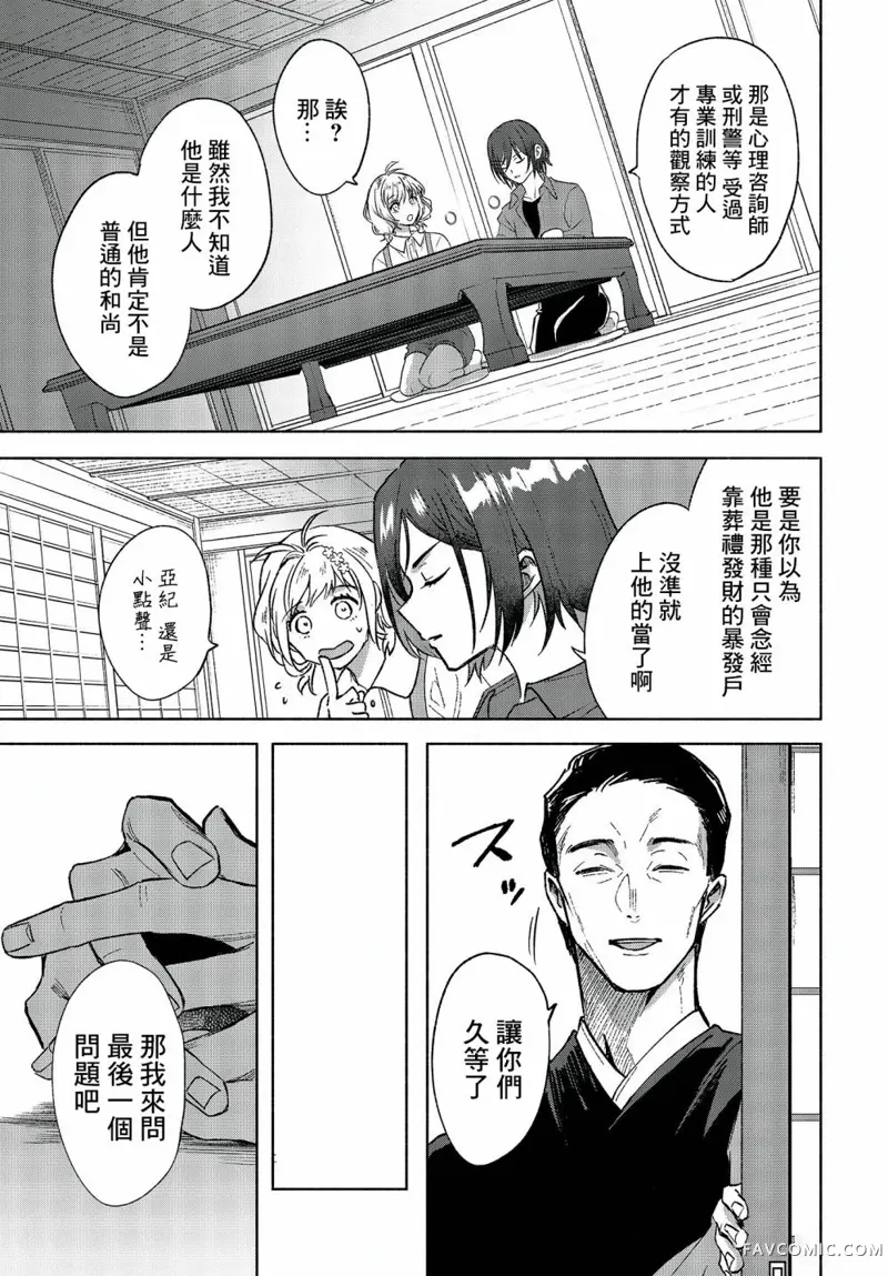 Missing 神隐物语第04話P25