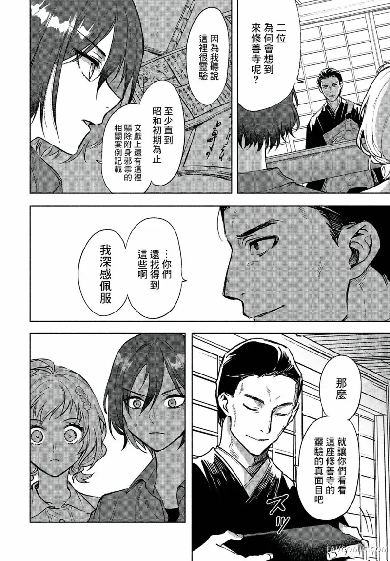 Missing 神隐物语第04話P26