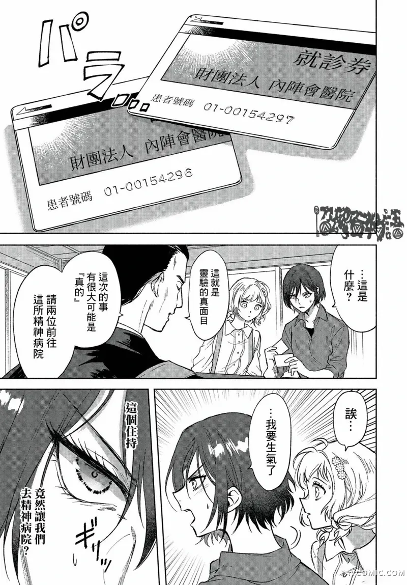 Missing 神隐物语第04話P27