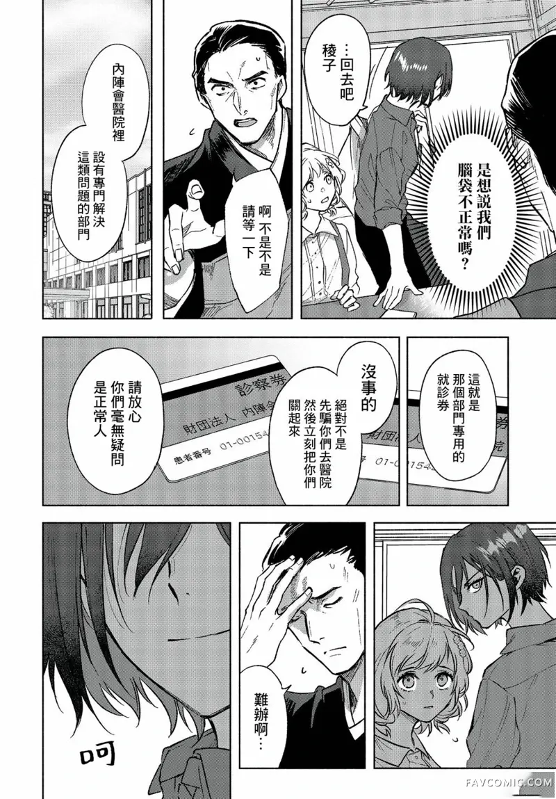 Missing 神隐物语第04話P28