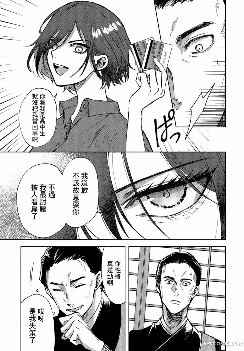 Missing 神隐物语第04話P29