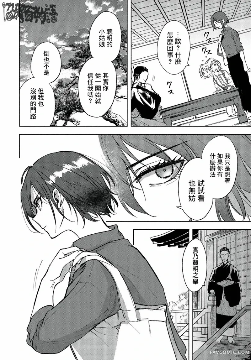 Missing 神隐物语第04話P30