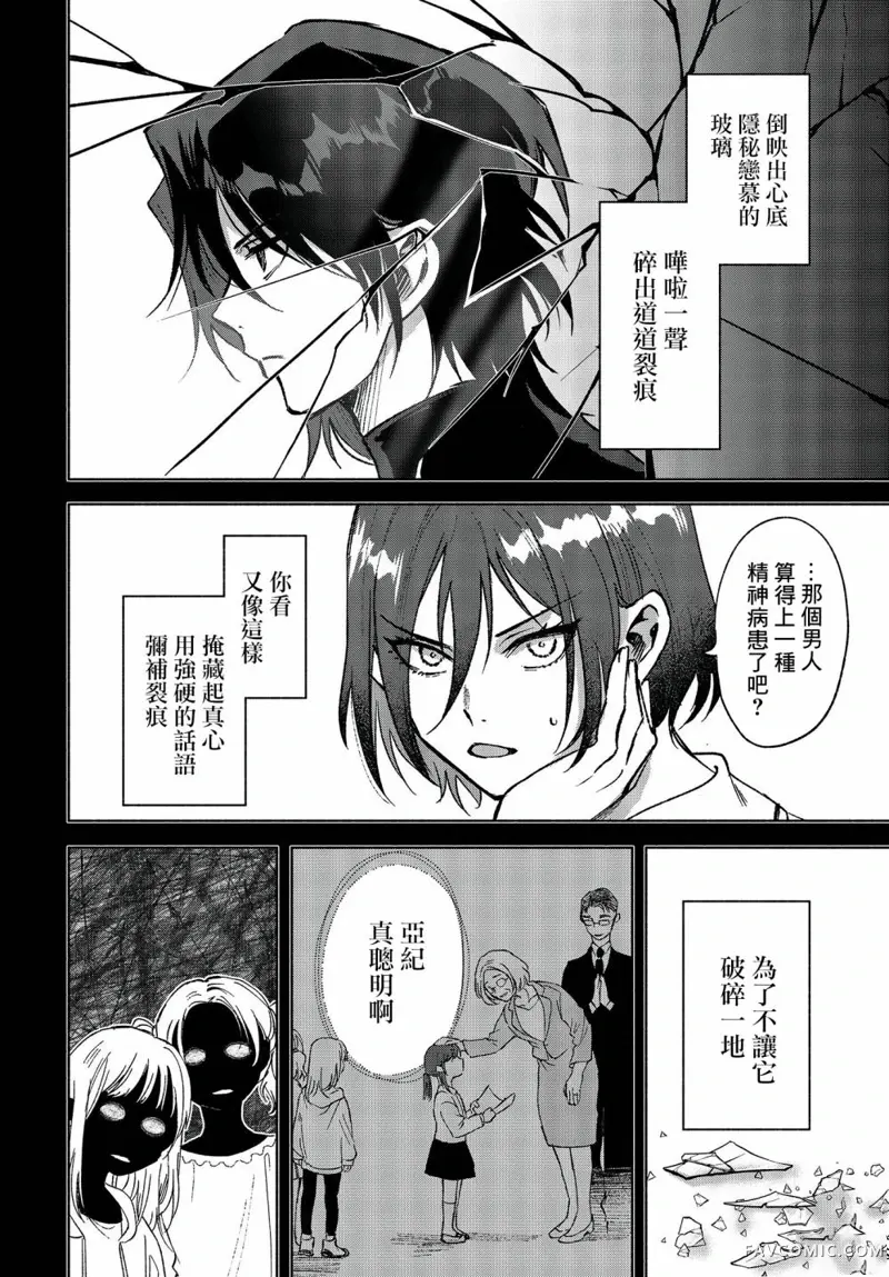 Missing 神隐物语第04話P32