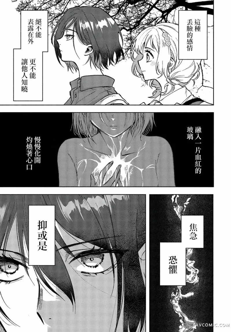 Missing 神隐物语第04話P35