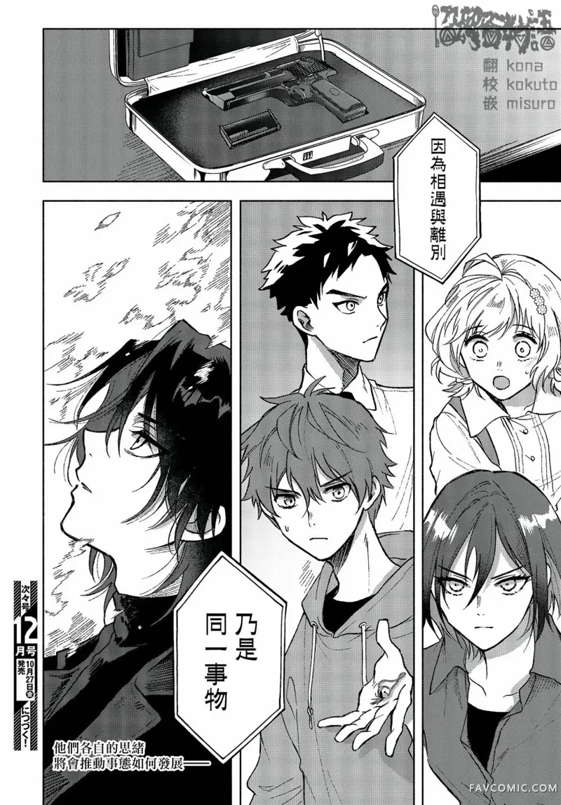 Missing 神隐物语第04話P38