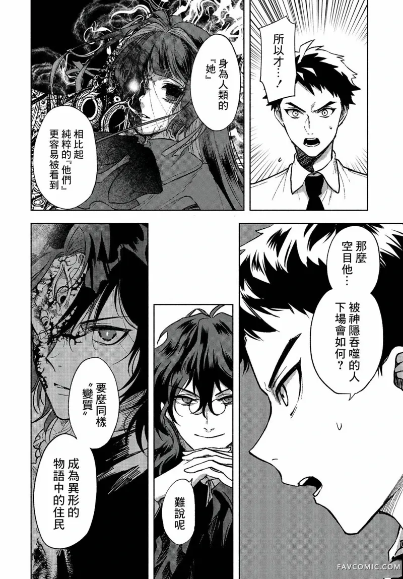 Missing 神隐物语第04話P4