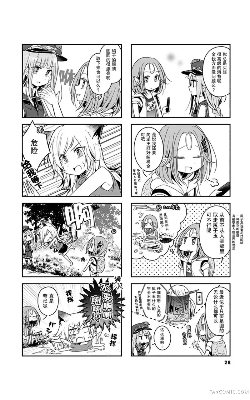 鸠子的妖怪邮递员第03话P4