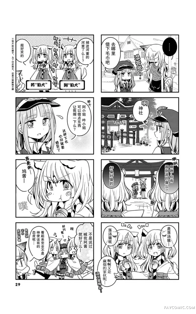 鸠子的妖怪邮递员第03话P5