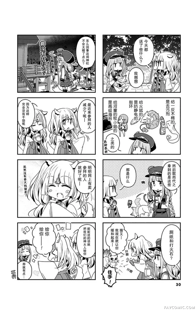 鸠子的妖怪邮递员第03话P6