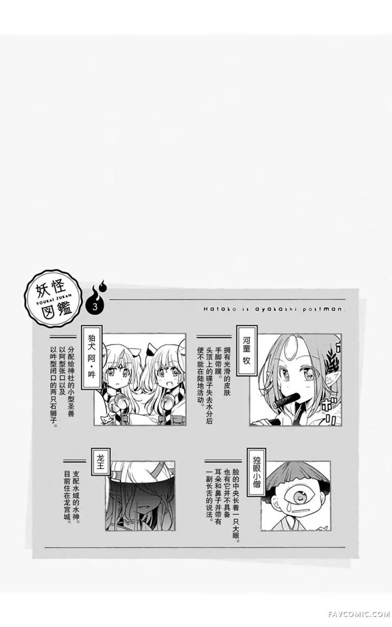 鸠子的妖怪邮递员第03话P9