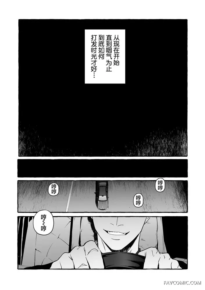 汪汪继父下第3話上P11