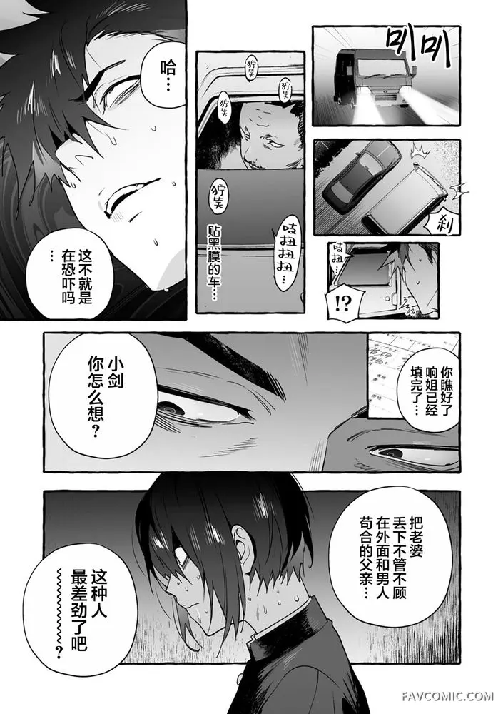 汪汪继父下第3話上P21