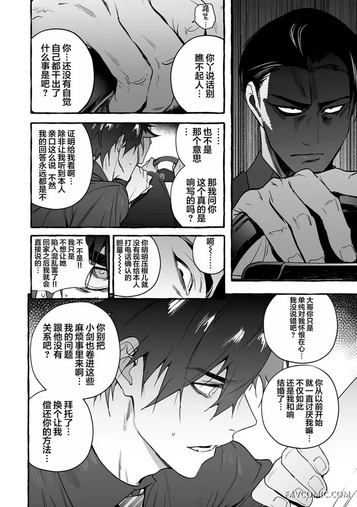 汪汪继父下第3話上P24