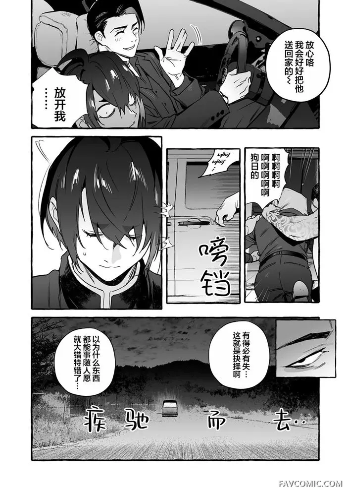 汪汪继父下第3話上P26