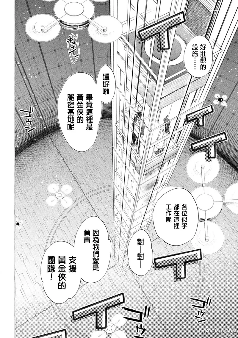 黄金侠第01話P11