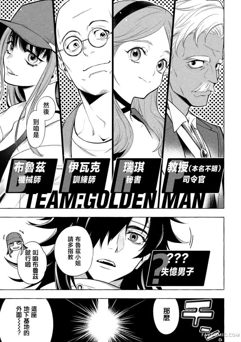 黄金侠第01話P12