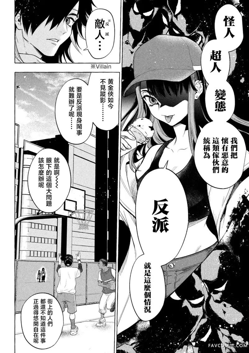 黄金侠第01話P18