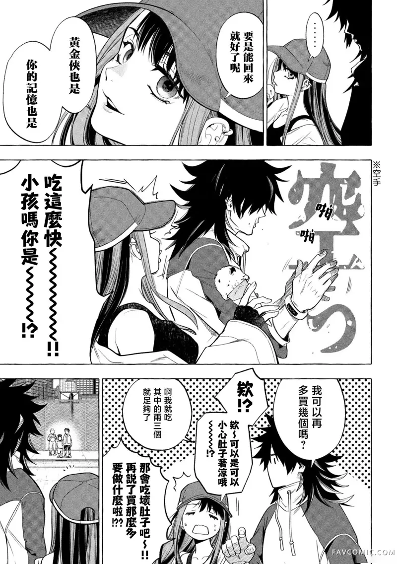 黄金侠第01話P19