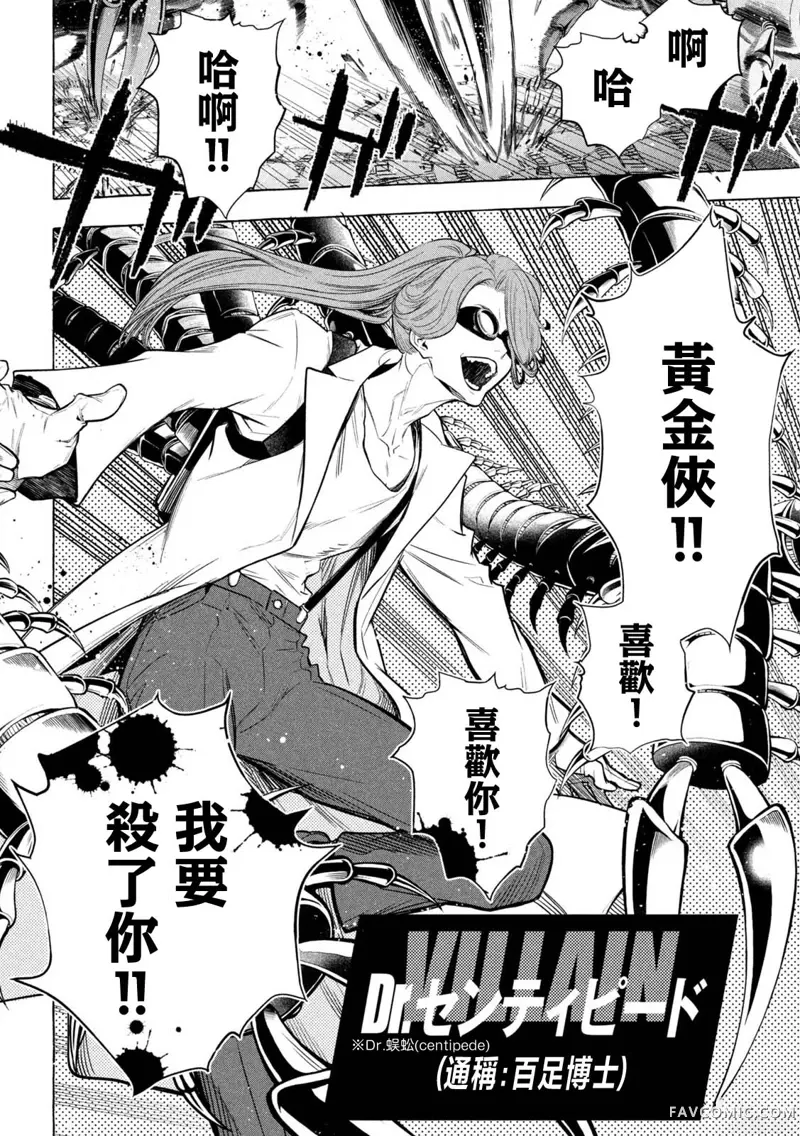 黄金侠第01話P26