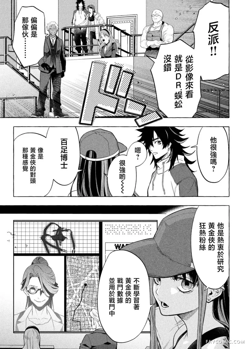 黄金侠第01話P27