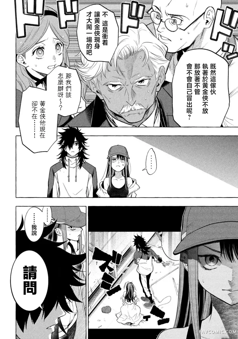 黄金侠第01話P28