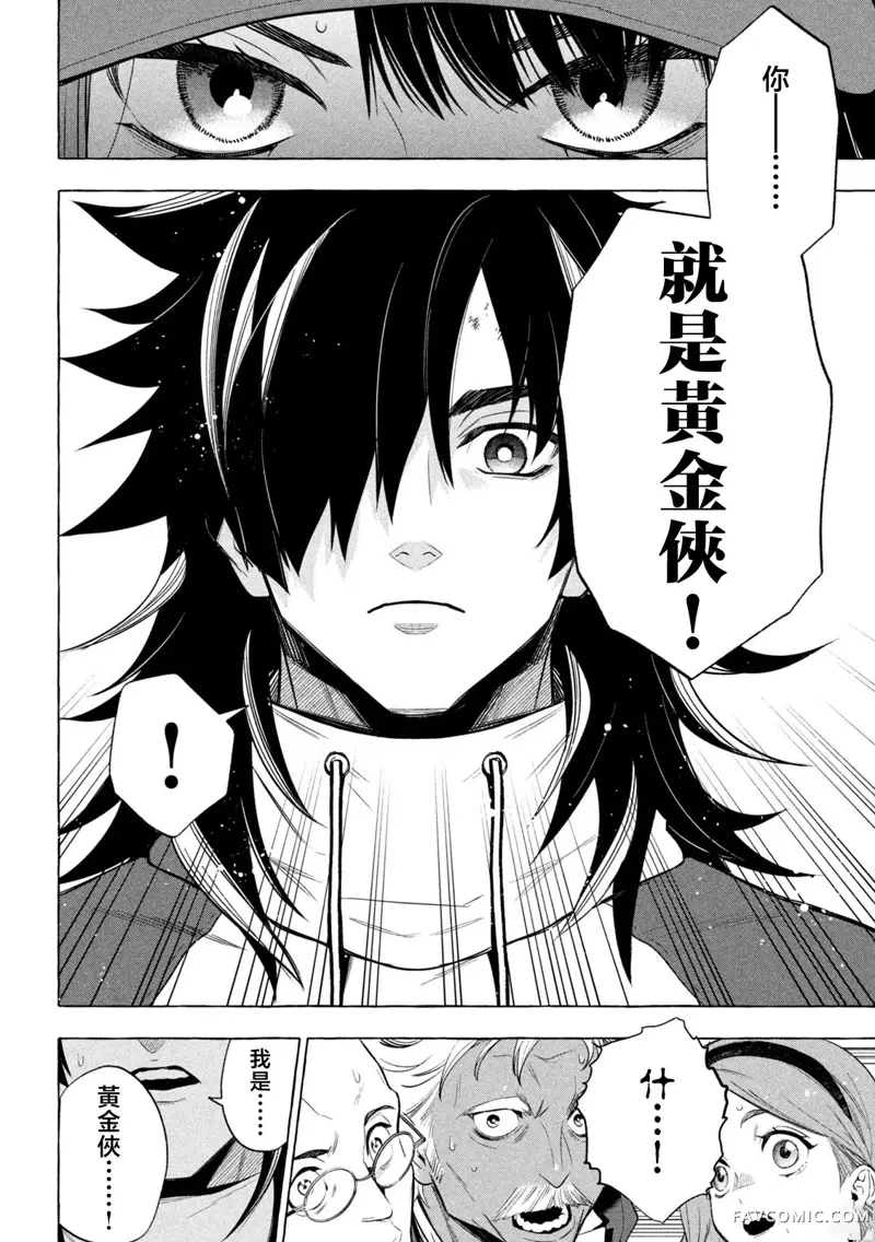 黄金侠第01話P30