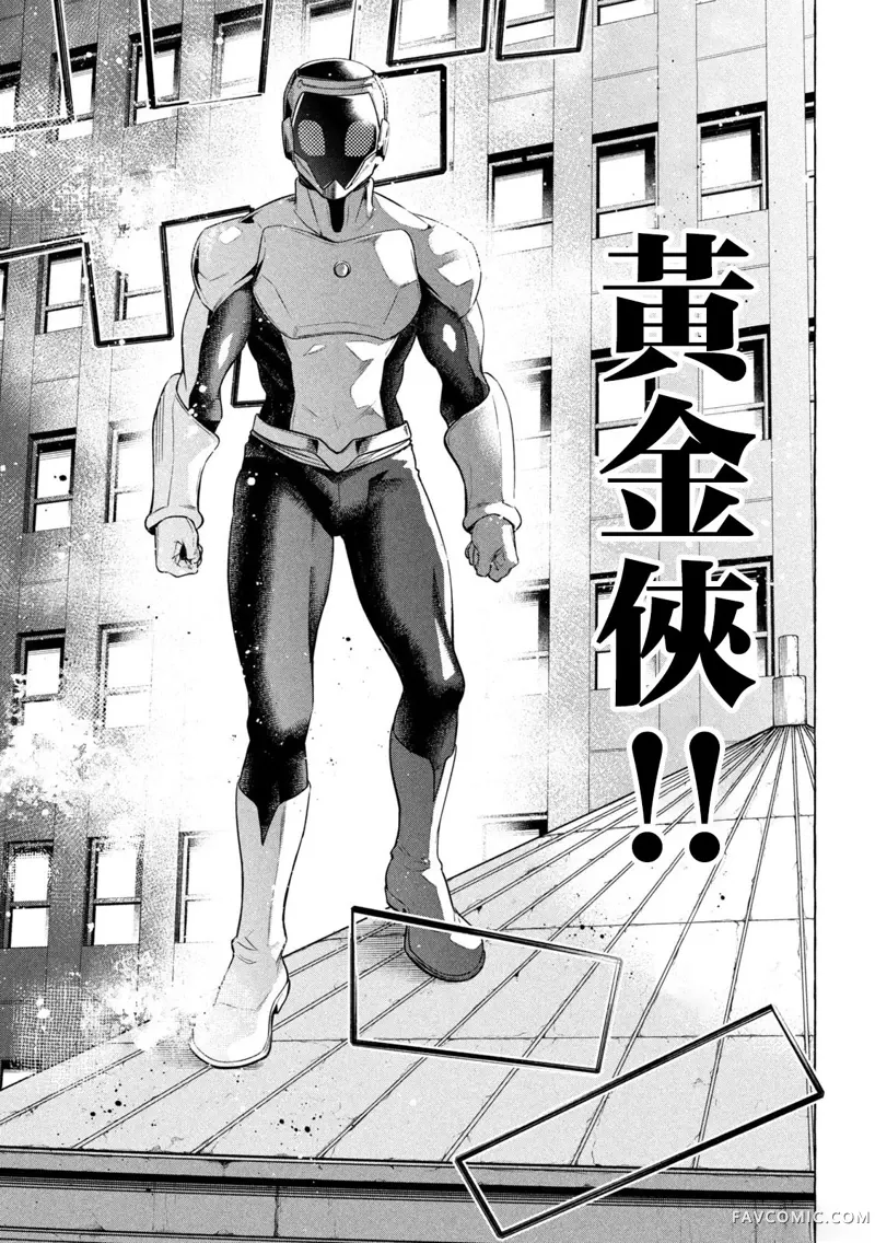 黄金侠第01話P35