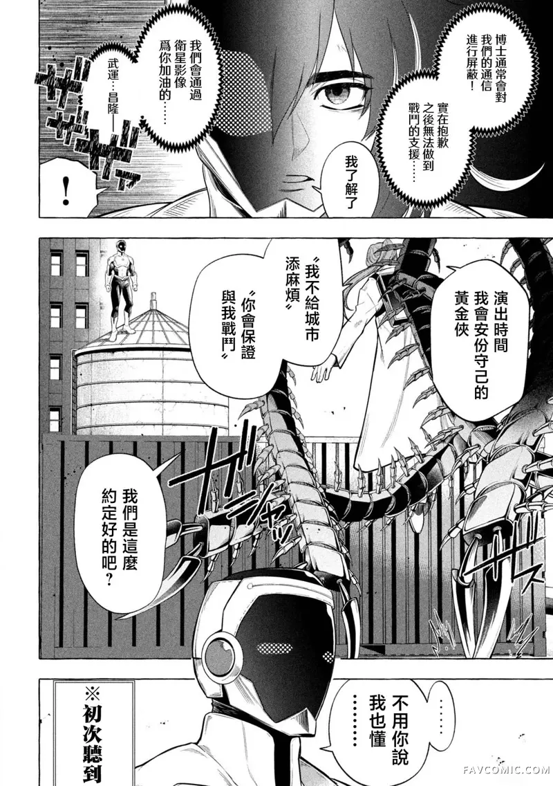 黄金侠第01話P36