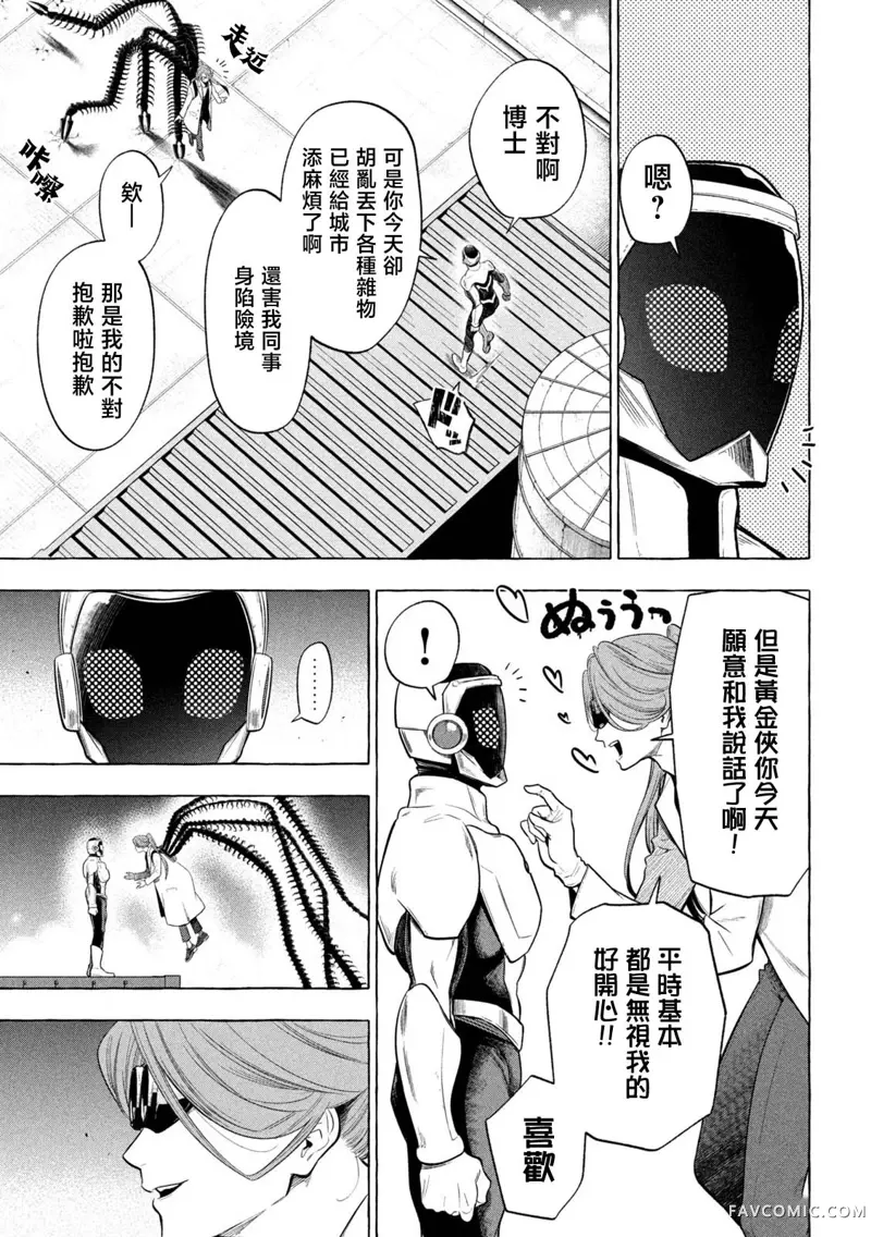 黄金侠第01話P37