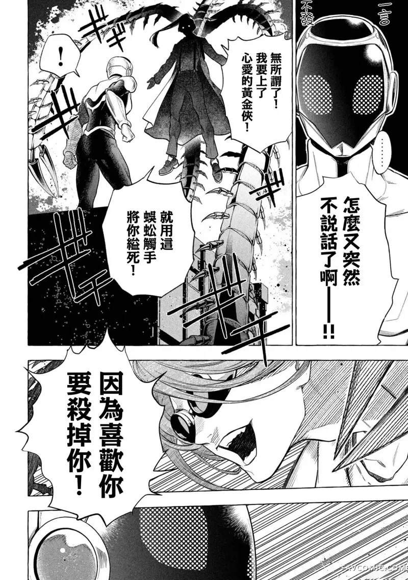 黄金侠第01話P38