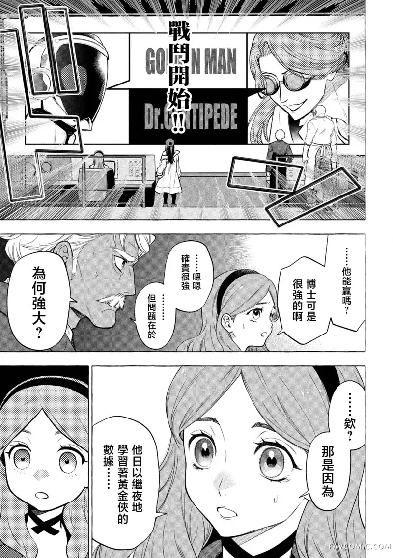 黄金侠第01話P39