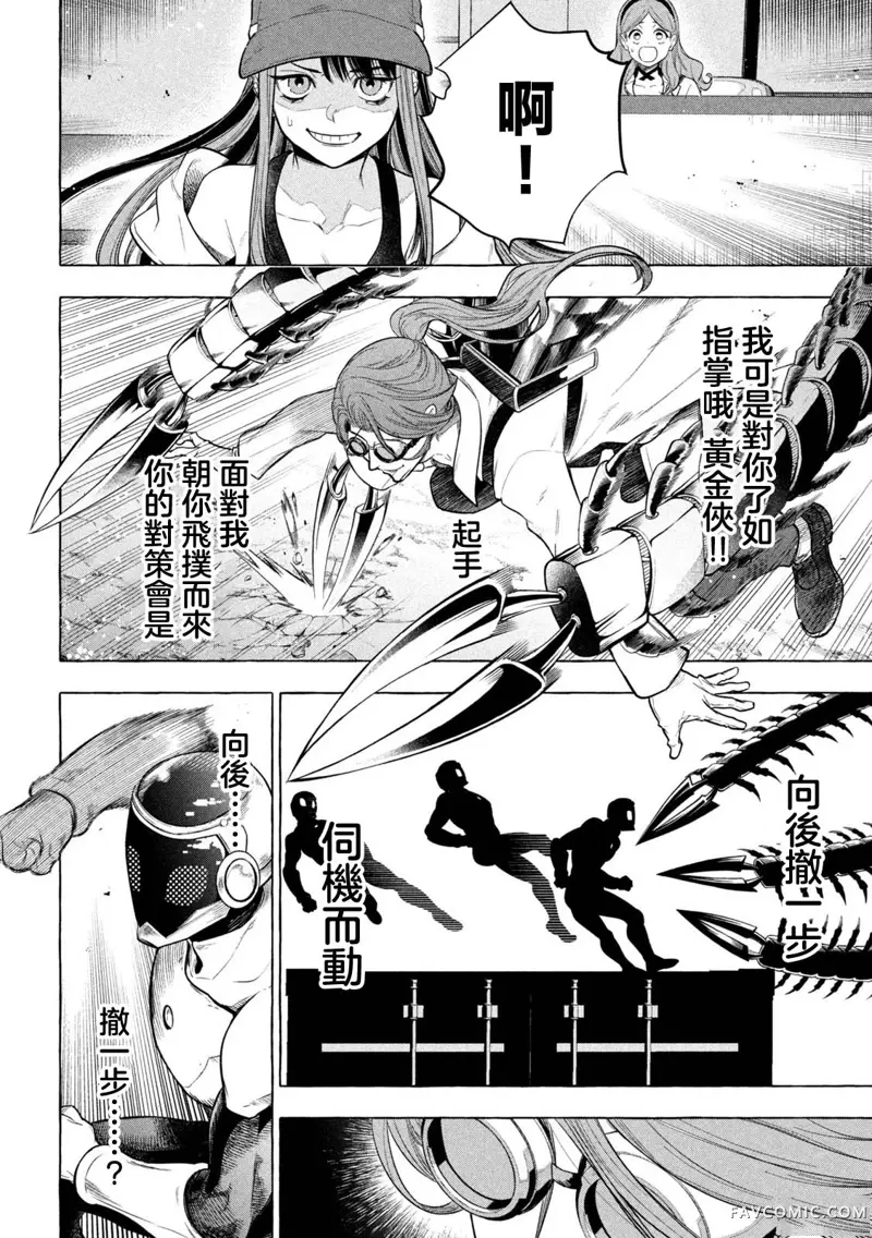 黄金侠第01話P40