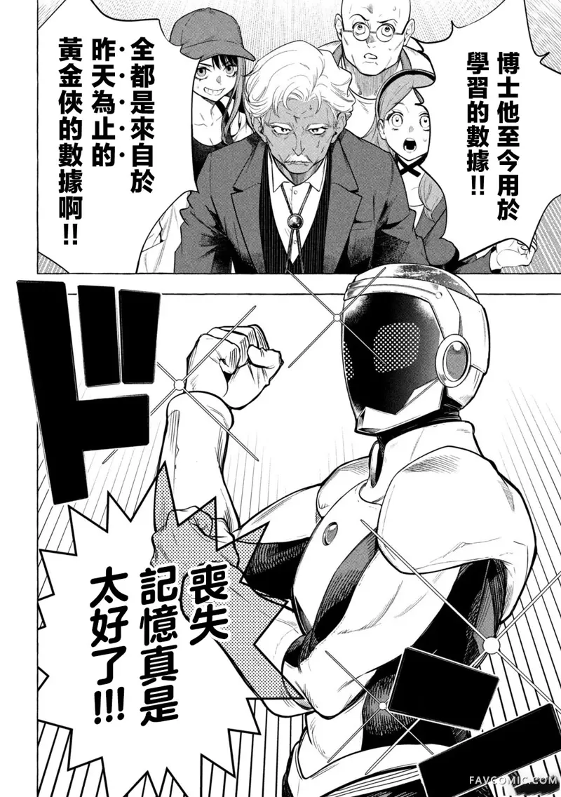 黄金侠第01話P42