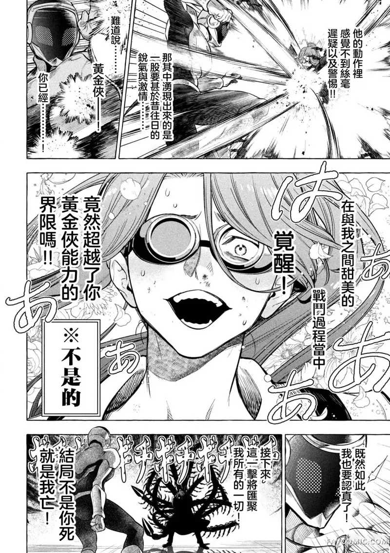 黄金侠第01話P48