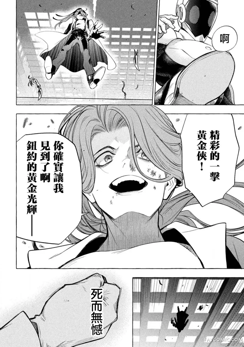 黄金侠第01話P52