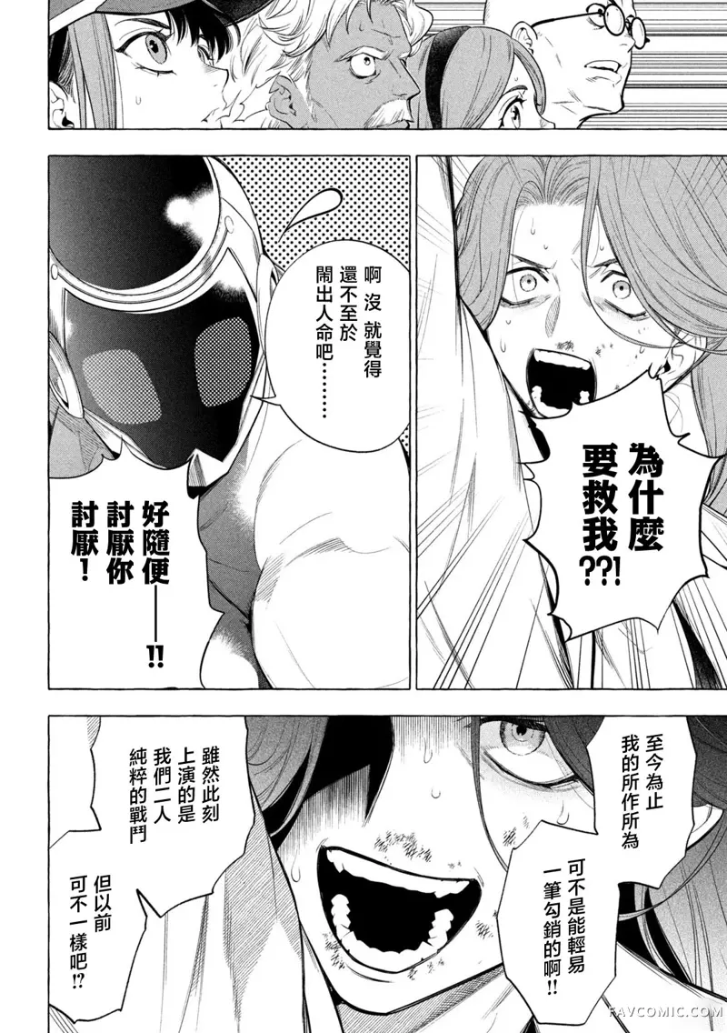 黄金侠第01話P54