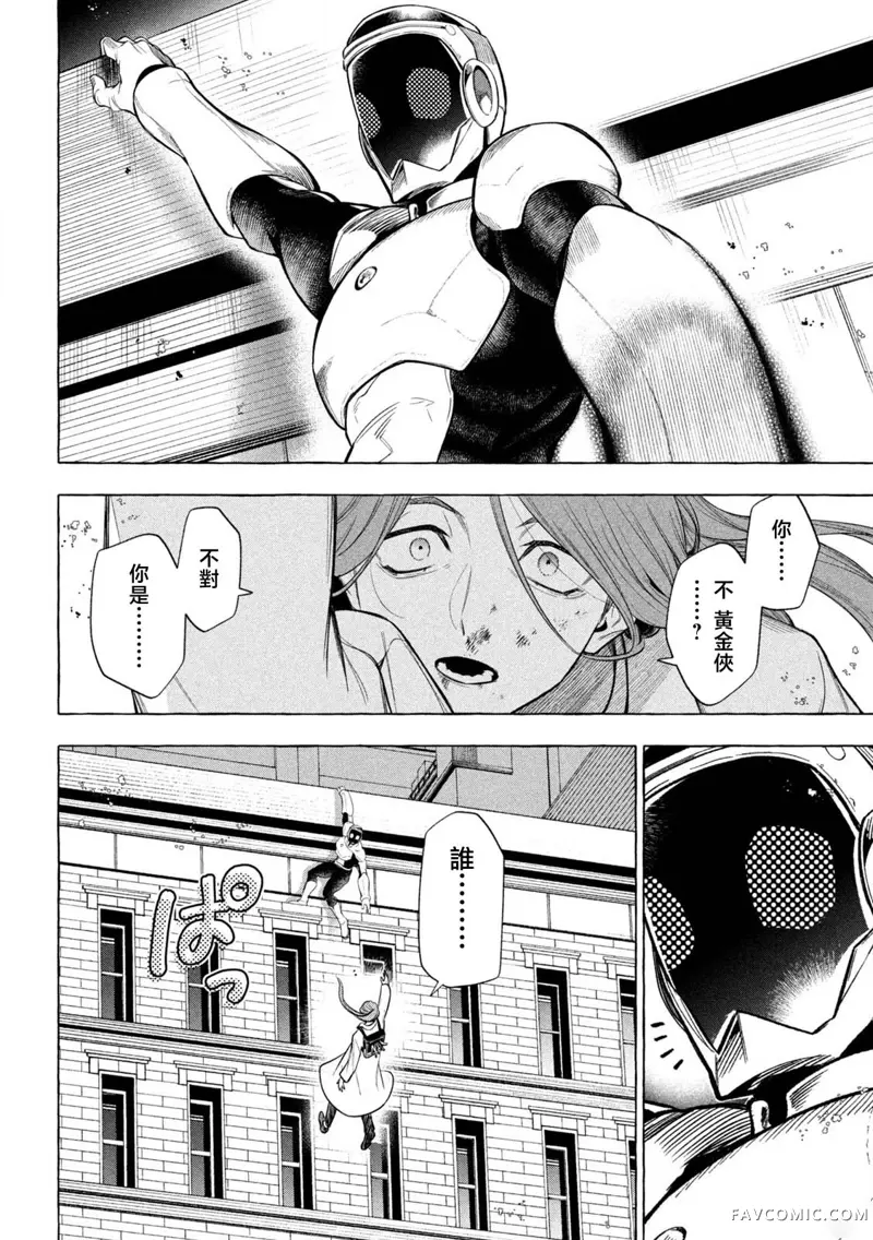 黄金侠第01話P59