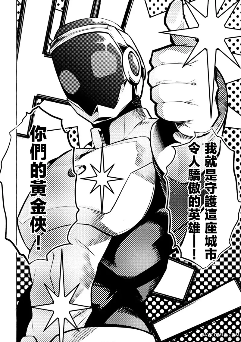 黄金侠第01話P63