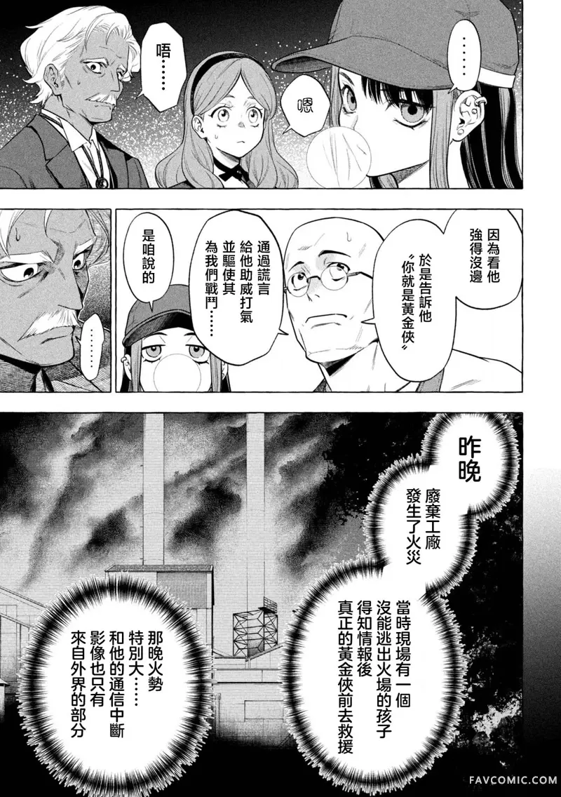 黄金侠第01話P68