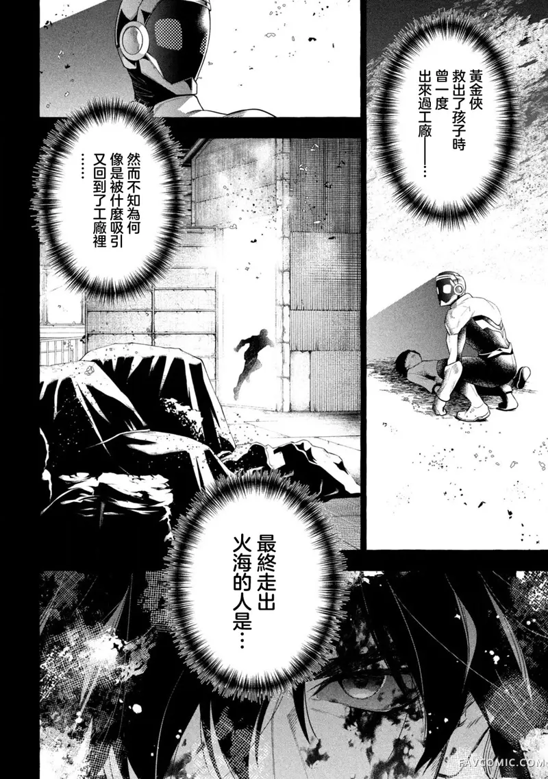 黄金侠第01話P69