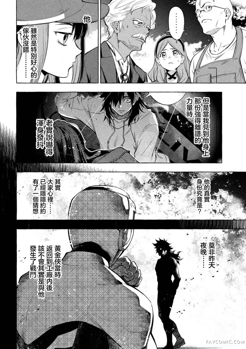 黄金侠第01話P71