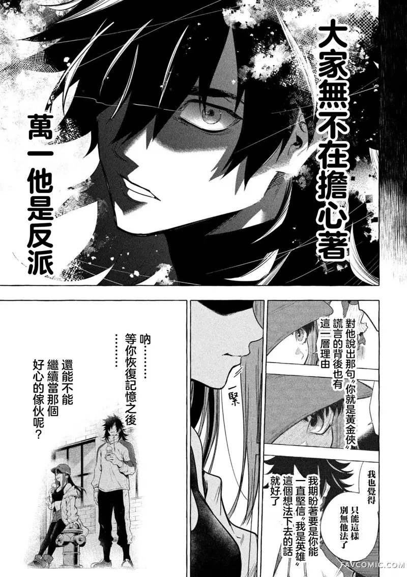 黄金侠第01話P72