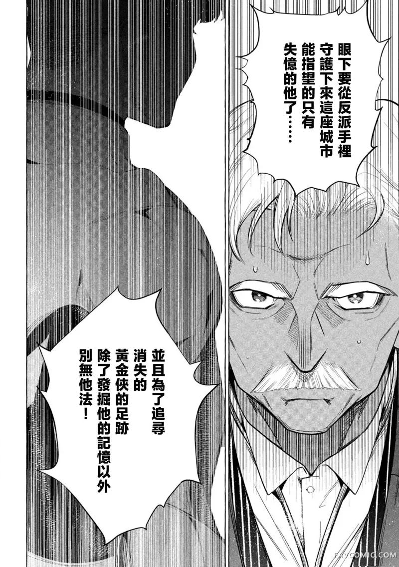 黄金侠第01話P73