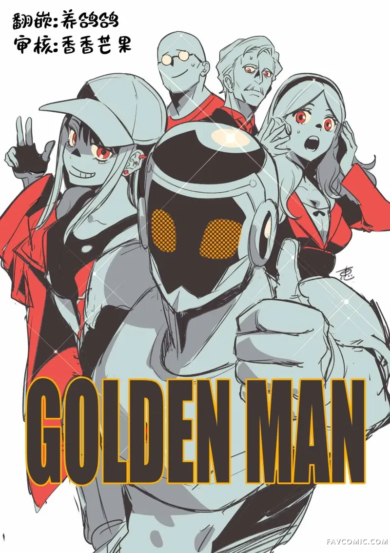 黄金侠第01話P76